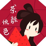 茶颜悦特