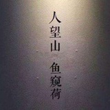 戈多