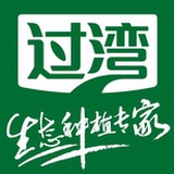 过湾