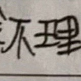 我就看看