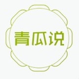 青瓜说