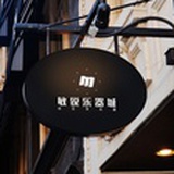 重庆敏锐乐器城