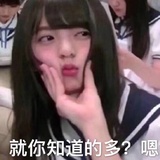 你好吗
