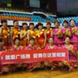 就爱广场舞