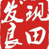 发现良田