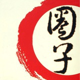 圈子联合