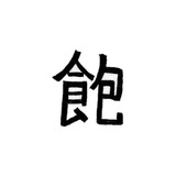 阿怡家的小丑