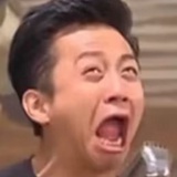 臭要饭的