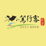 笃行客民宿