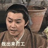 哎我去