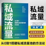 祝福丨私域流量