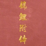 凉半秋