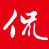 侃侃如也
