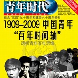 《青年时代》