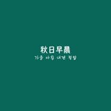 我的名字你别猜