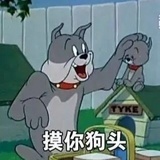 摸你狗头