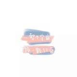 哎喲橘子