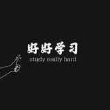 努力努力再努力
