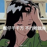 东北迷茫的妈