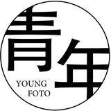 东莞青年照相馆