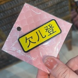 教头