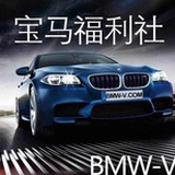 爱生活爱宝马