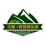 亓舰野营俱乐部