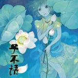 我好难过