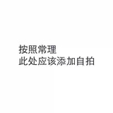 不说话