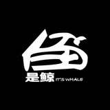 是鲸