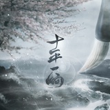 画江湖