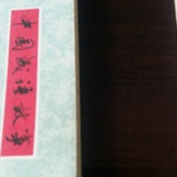 文明不老
