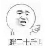 就…这样啊