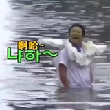 李迷糊