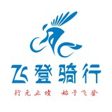 飞登骑行