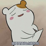 是我