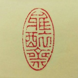 雅醉齋主人