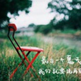 认真先生