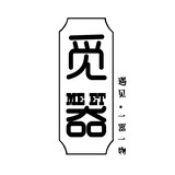 觅器