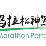 马拉松神器