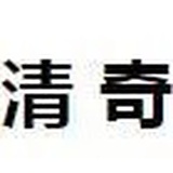 还好
