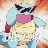 我不是靓仔