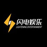 闪电娱乐