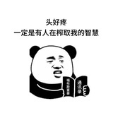 能不捡垃圾吗？
