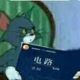 电路电机电分