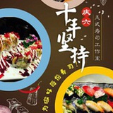 庆六美式寿司