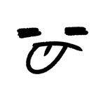 猫好好🦄妖童