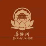 善缘居士