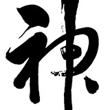 稻千重