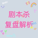 豆豆剧本杀